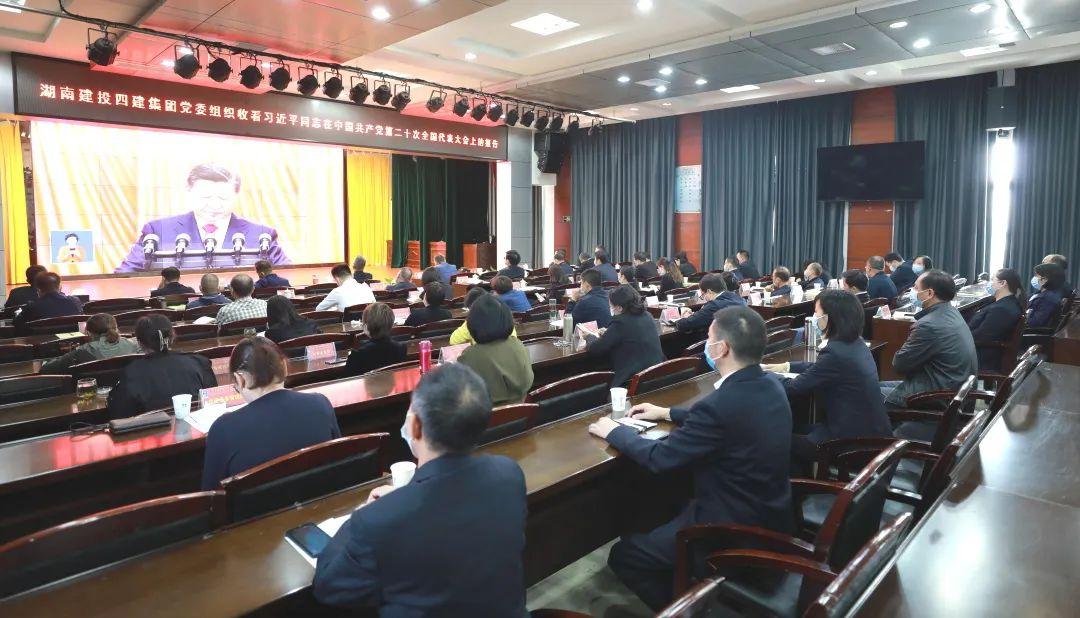 公司集中组织观看中国共产党第二十次全国代表大会开幕会