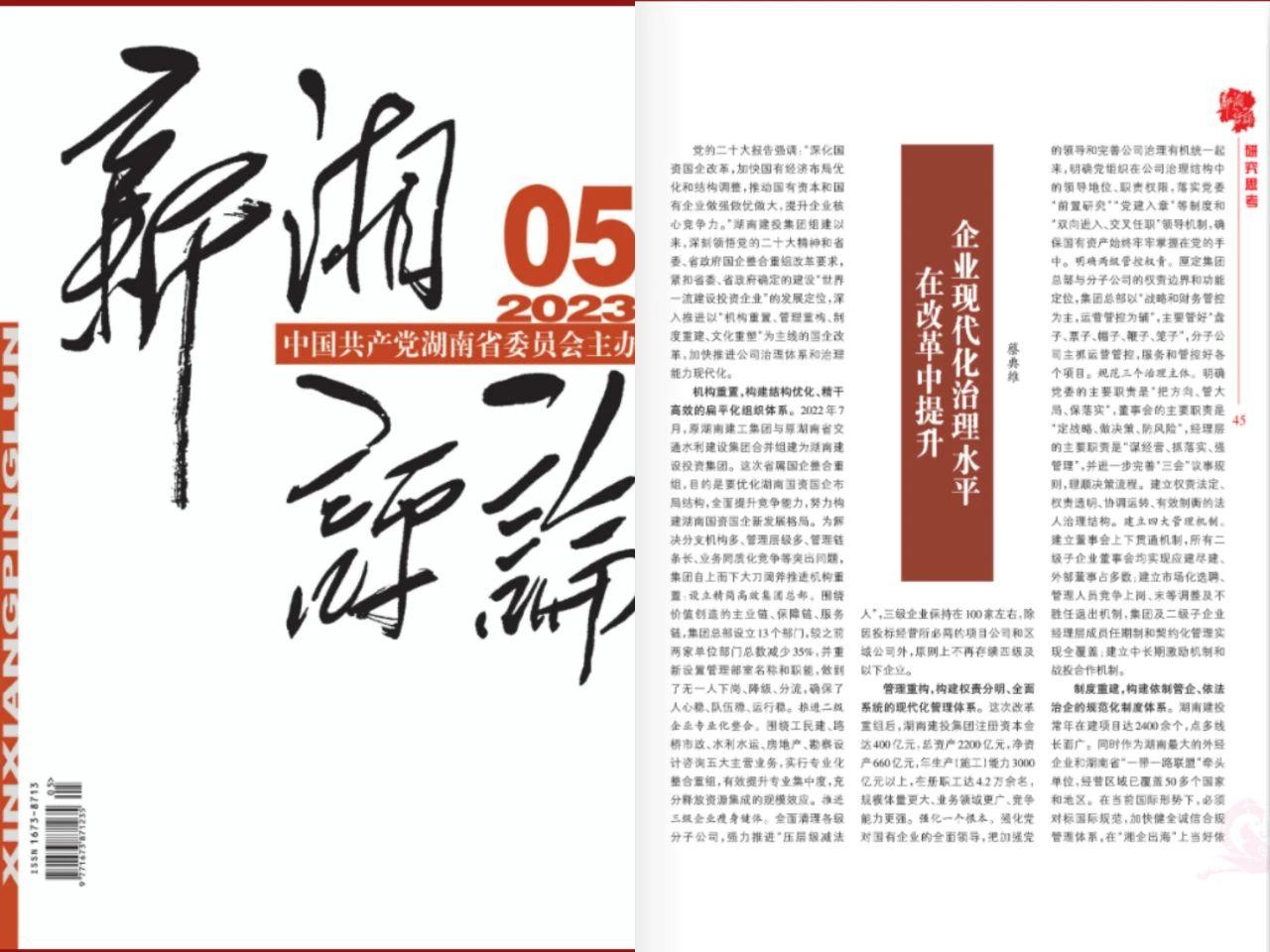 在改革中提升企业现代化治理水平