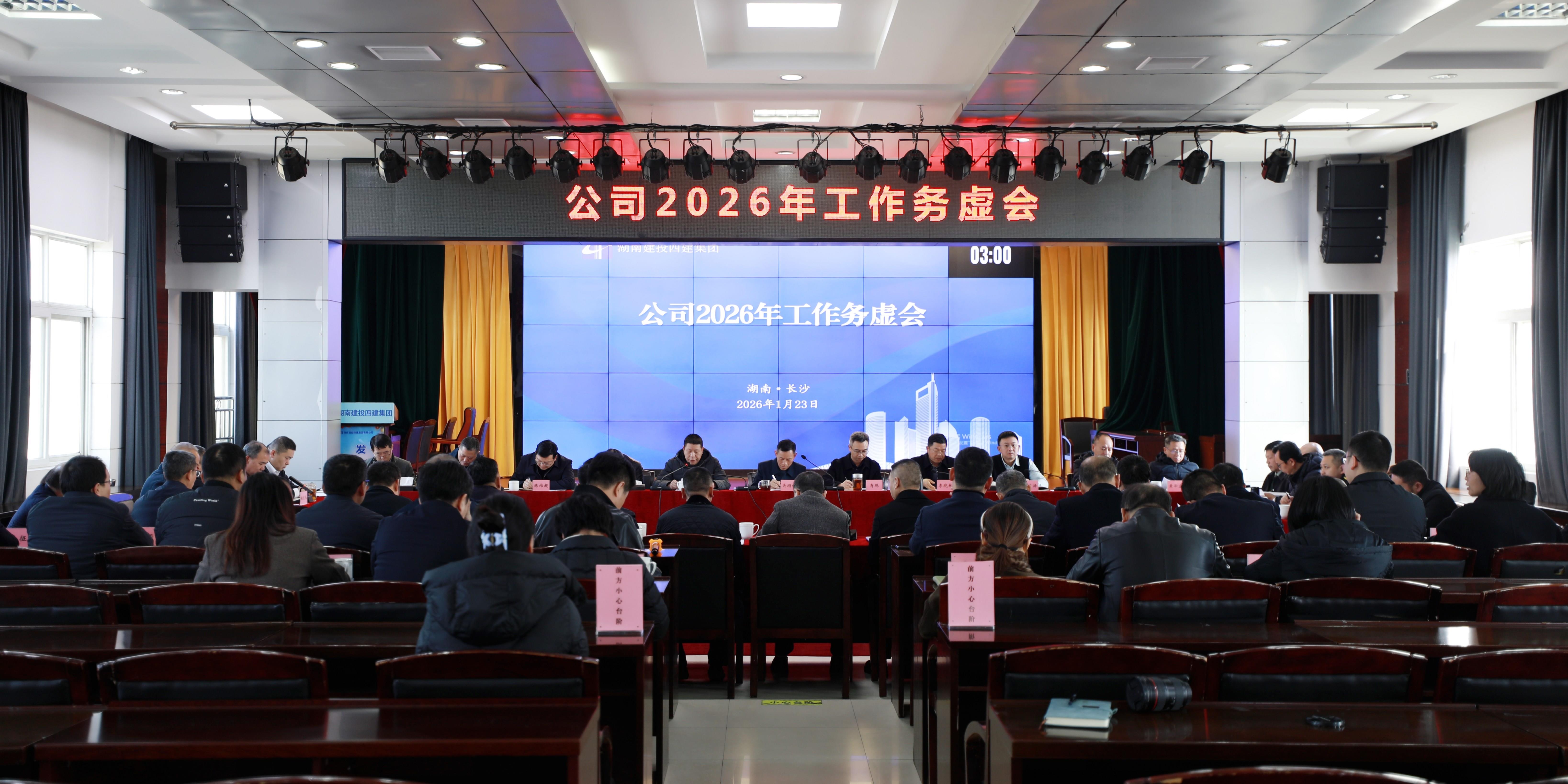 凝心聚力谋发展 砥砺奋进启新程——公司召开2026年工作务虚会